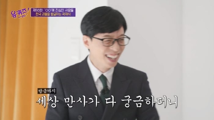 [유퀴즈] 모든게 궁금한 남자가 단 한가지 궁금하지 않은 것 | 인스티즈