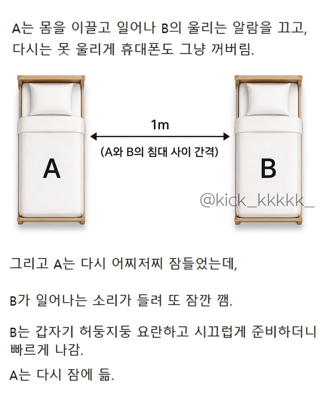 시끄럽다고 휴대폰 끈 친구 | 인스티즈