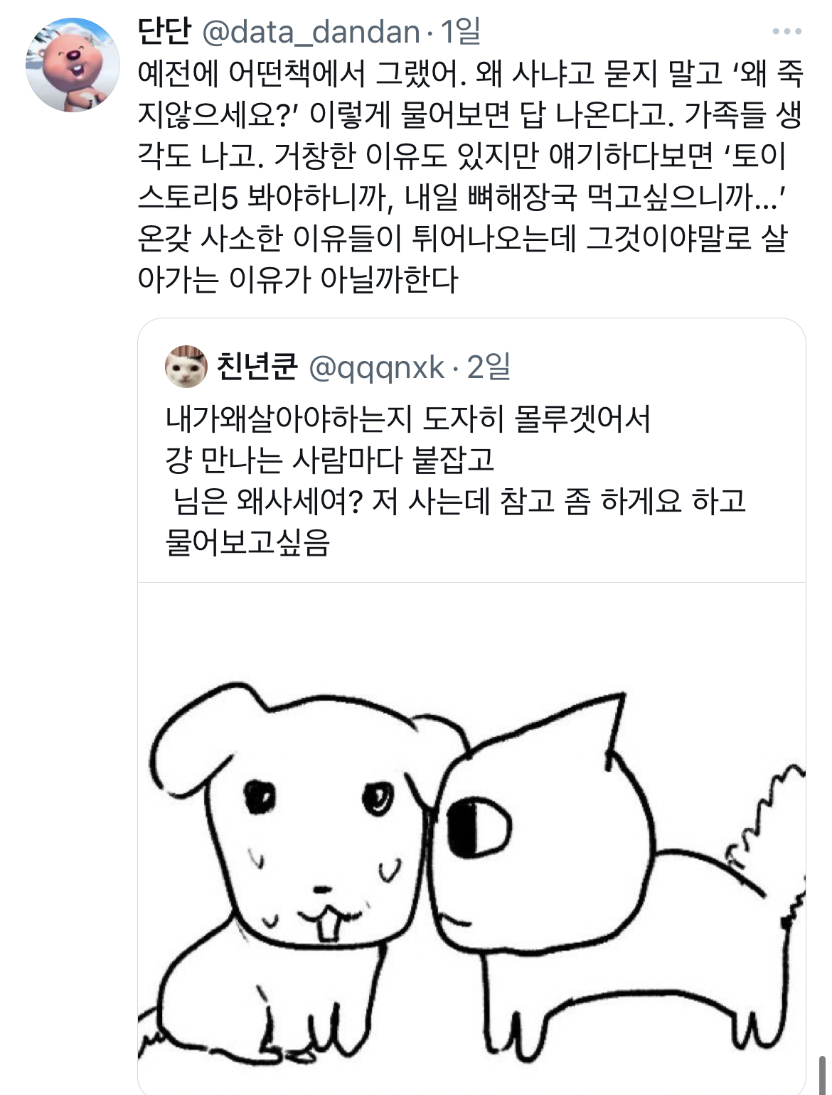 왜 죽지 않으세요?.twt | 인스티즈