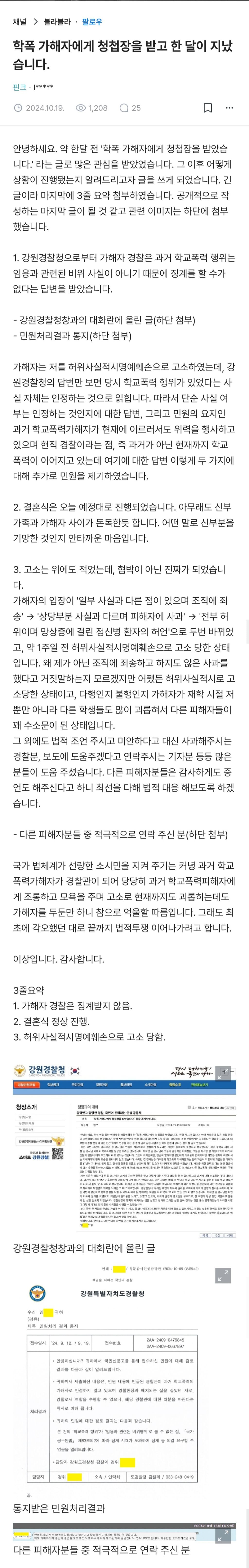 학폭 가해자로부터 청첩장 받음 (+후기 | 인스티즈