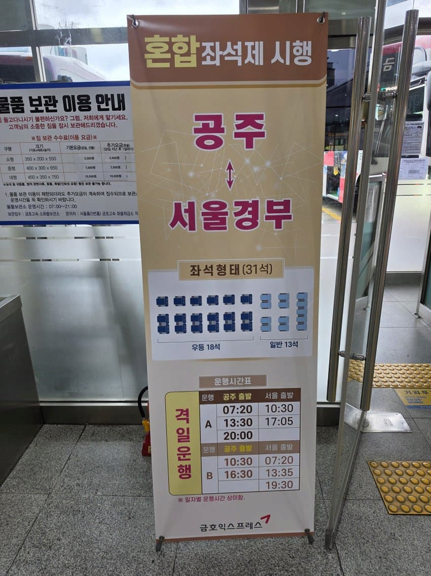 금호고속이 시범 운행하는 일반 + 우등 ' 혼합형 고속버스 | 인스티즈