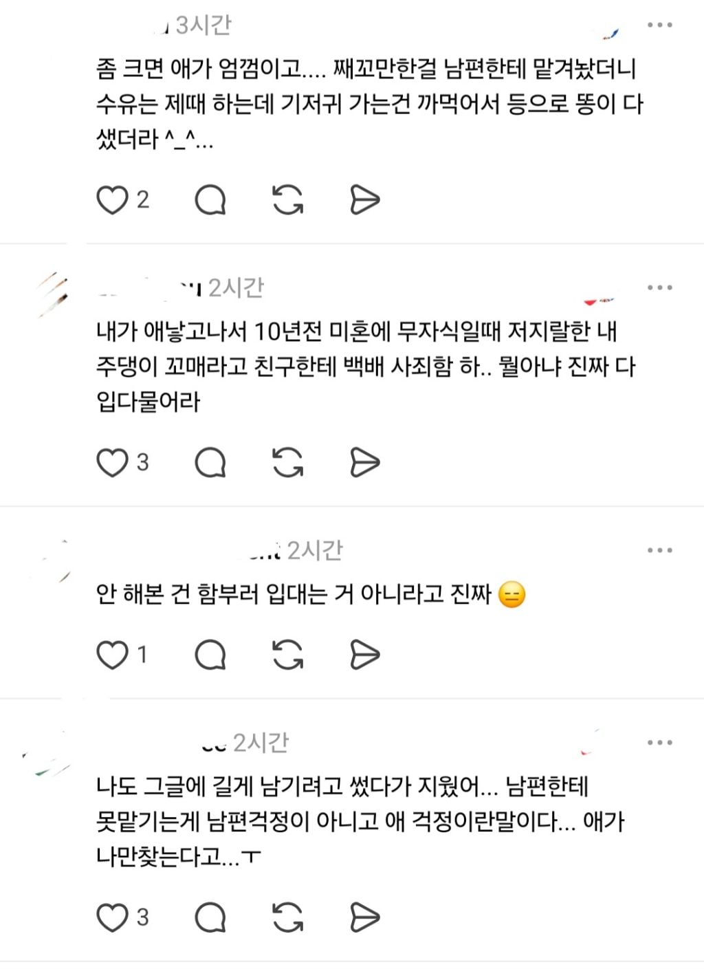 남편한테 애 맡기라고? 미혼은 육아 말하지마 | 인스티즈