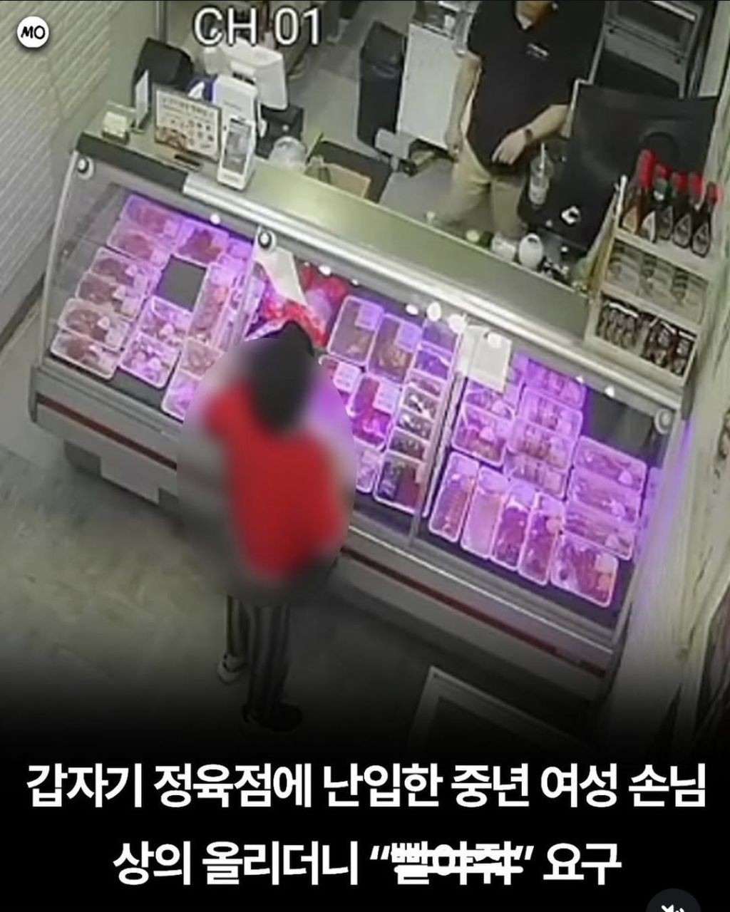 갑자기 정육점에 난입해 빨아달라 요구한 여성 | 인스티즈
