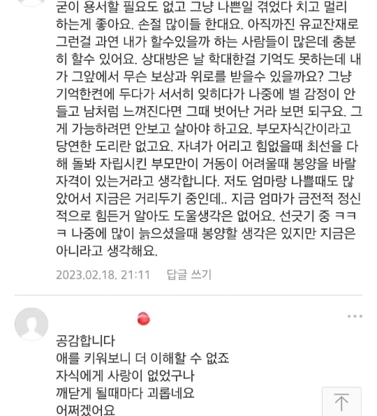 자식이 생기면 부모 마음이 이해가 된다는데 저는 반대네요 | 인스티즈