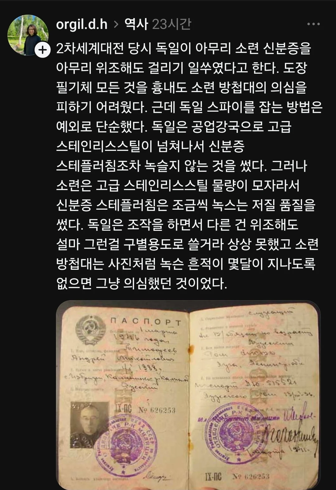 소련이 독일 스파이 잡아내던 방법 | 인스티즈