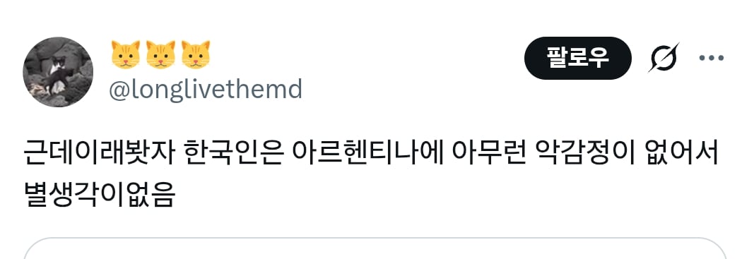한국인들은 동아시아의 아르헨티나인들이다 | 인스티즈