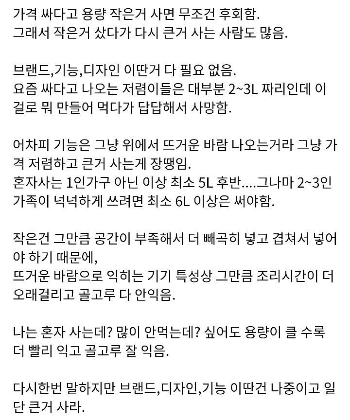 에어프라이어 산 사람들이 반드시 하는 후회 두가지.. | 인스티즈