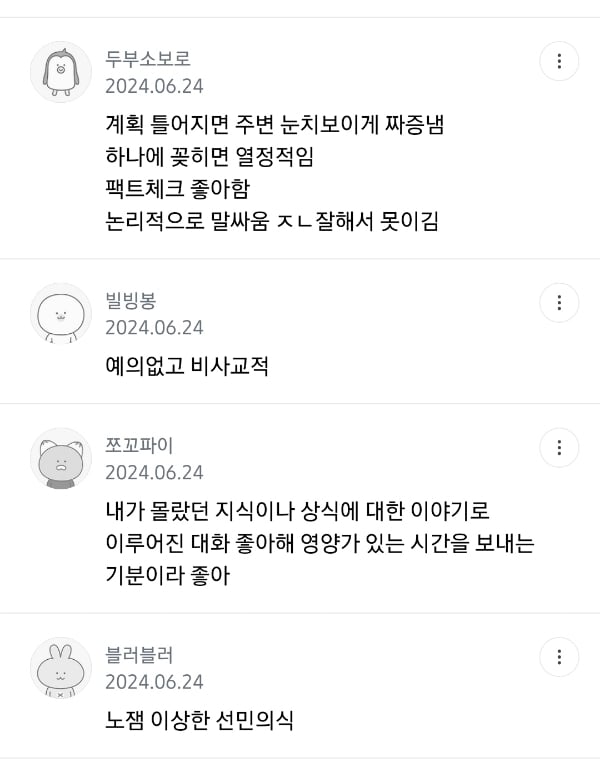 istj 특징 말하는 달글 캡쳐 | 인스티즈