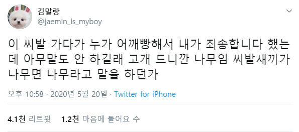 길가다가 어깨빵을 당해서 빡친 사람 | 인스티즈