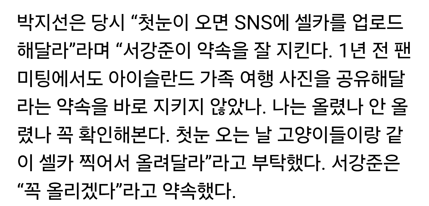 첫 눈이 오면 SNS에 셀카를 올려주세요 박지선과 서강준의 마지막 약속 | 인스티즈
