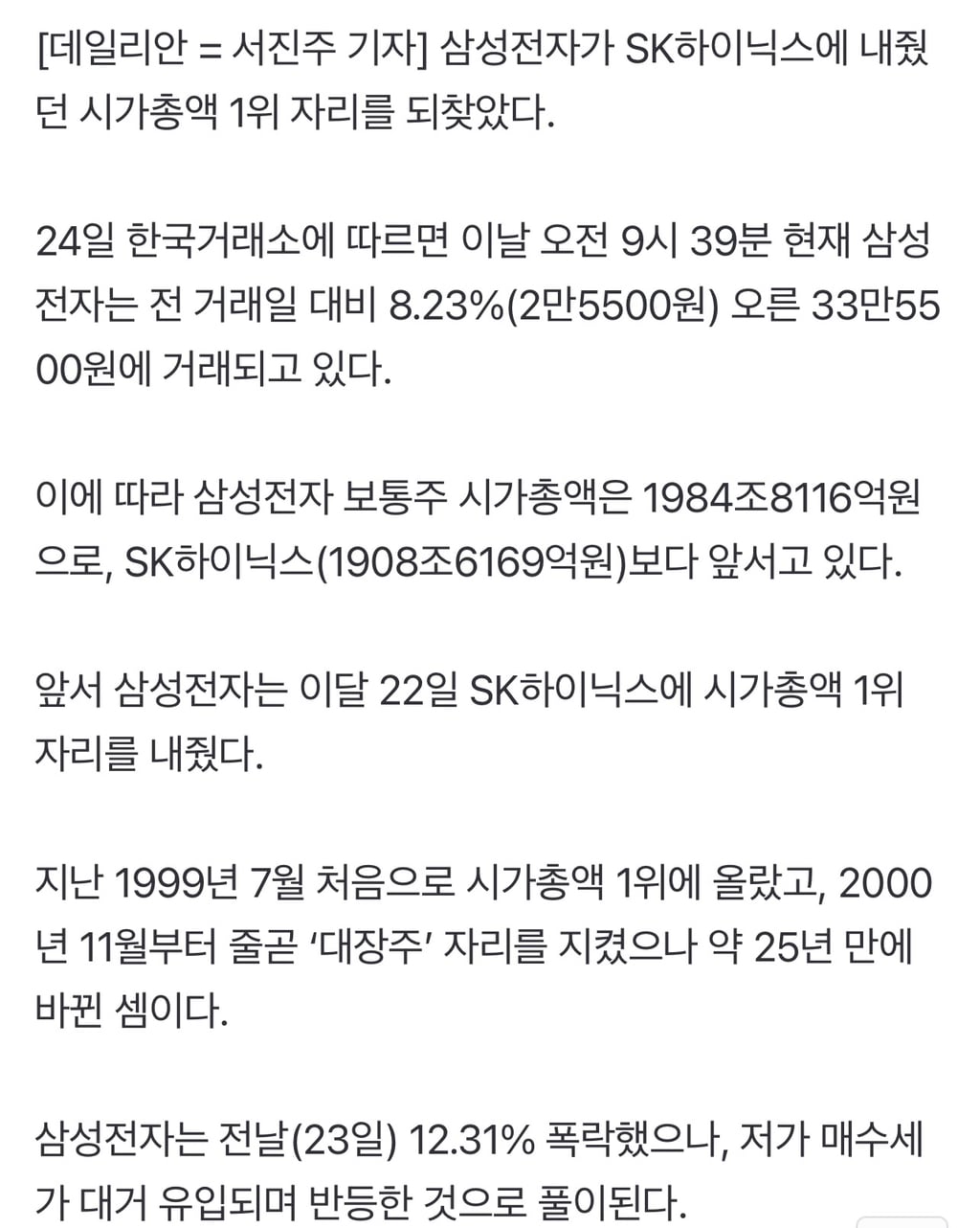 삼성전자, 시총 1위 탈환…SK하이닉스와 왕좌 경쟁 | 인스티즈
