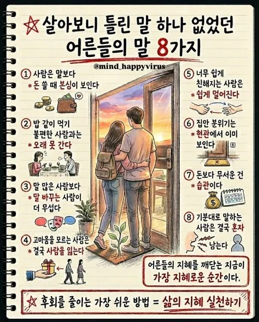 살아보니 틀린 말 하나 없었던 어른들 말 8가지 | 인스티즈