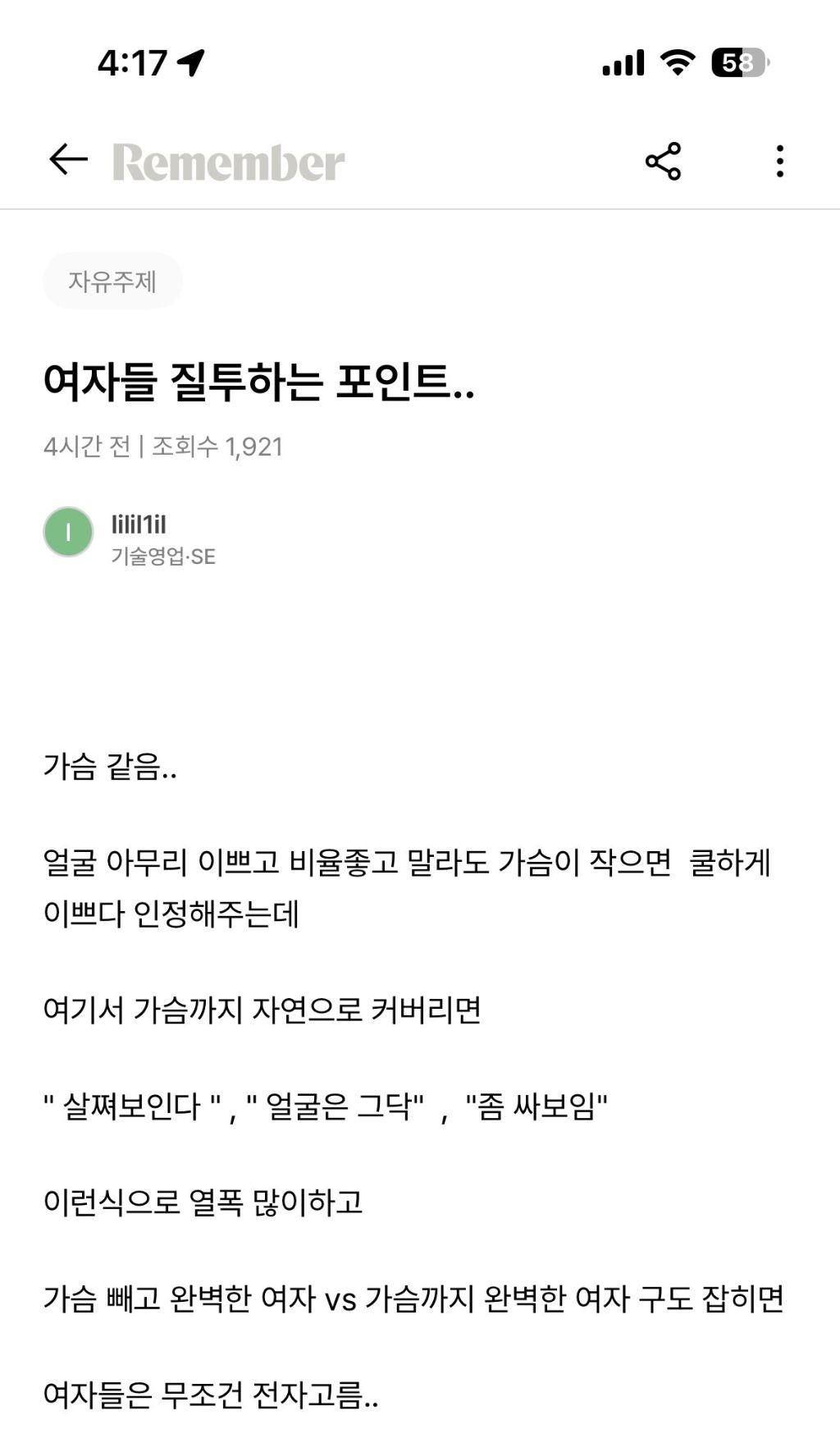 여성들 질투 포인트? 이거같음 | 인스티즈