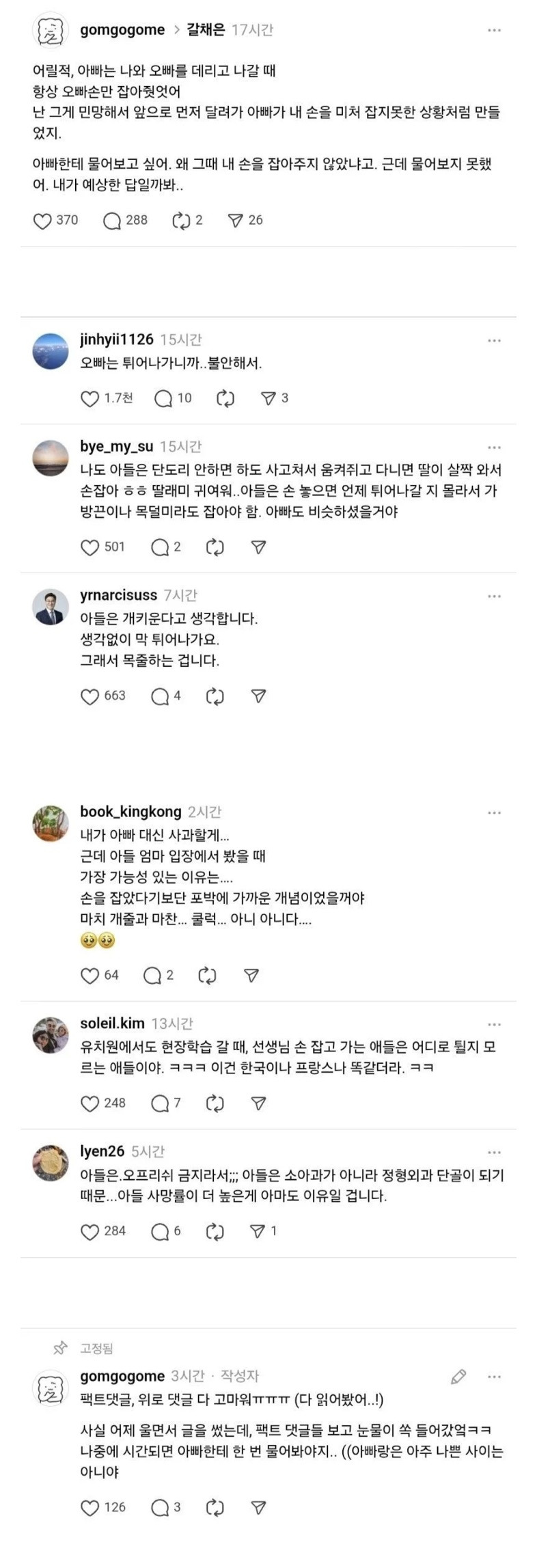 항상 오빠 손만 잡는 아빠가 미웠어... | 인스티즈