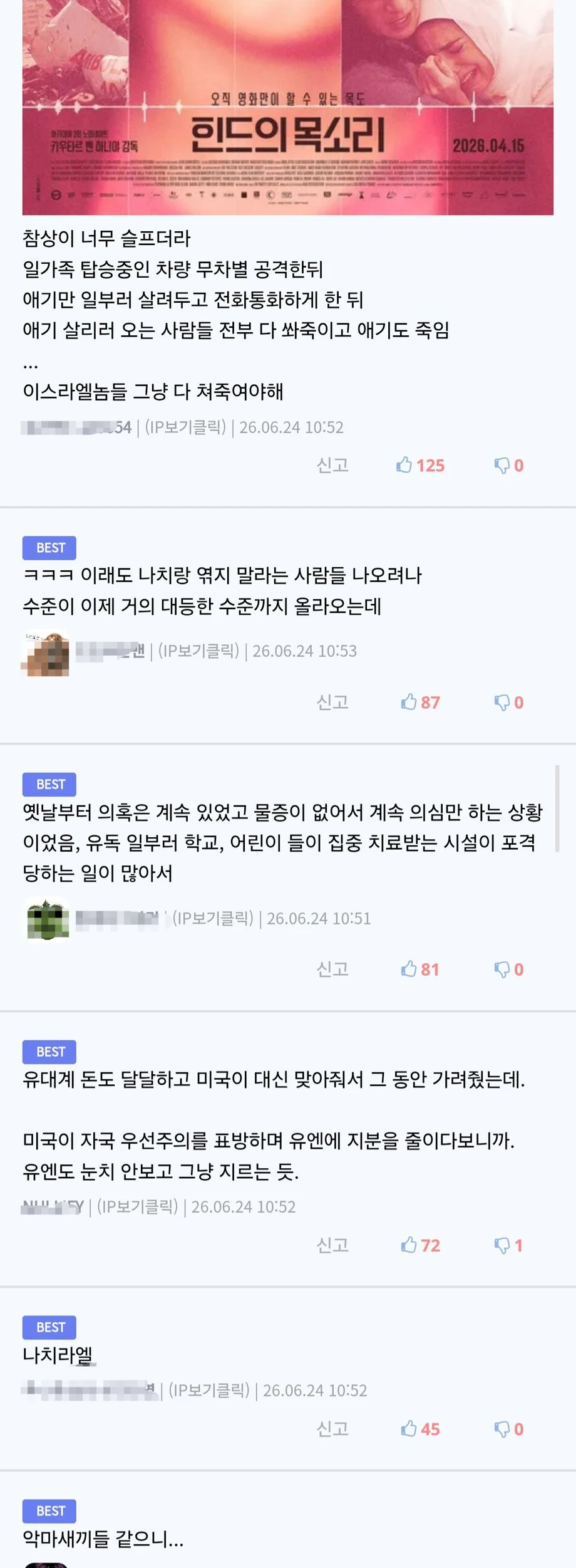 이스라엘의 노골적인 아동살해 | 인스티즈