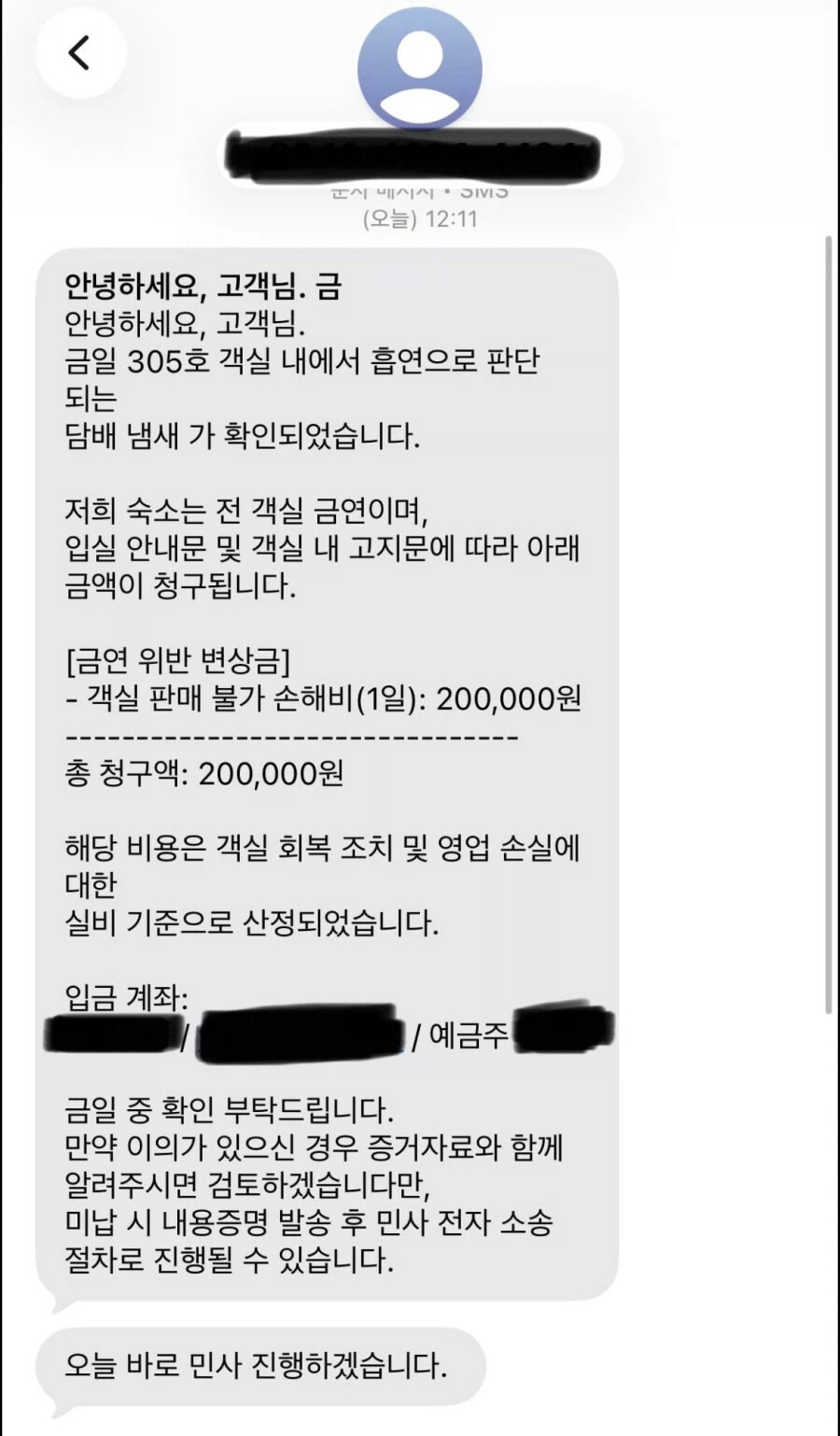 잠만 잤는데 고소 당했다는 사람 | 인스티즈
