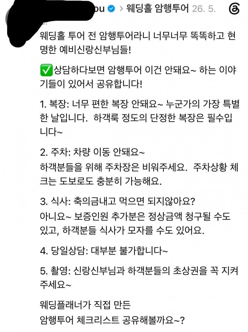 결혼식 암행투어.jpg | 인스티즈