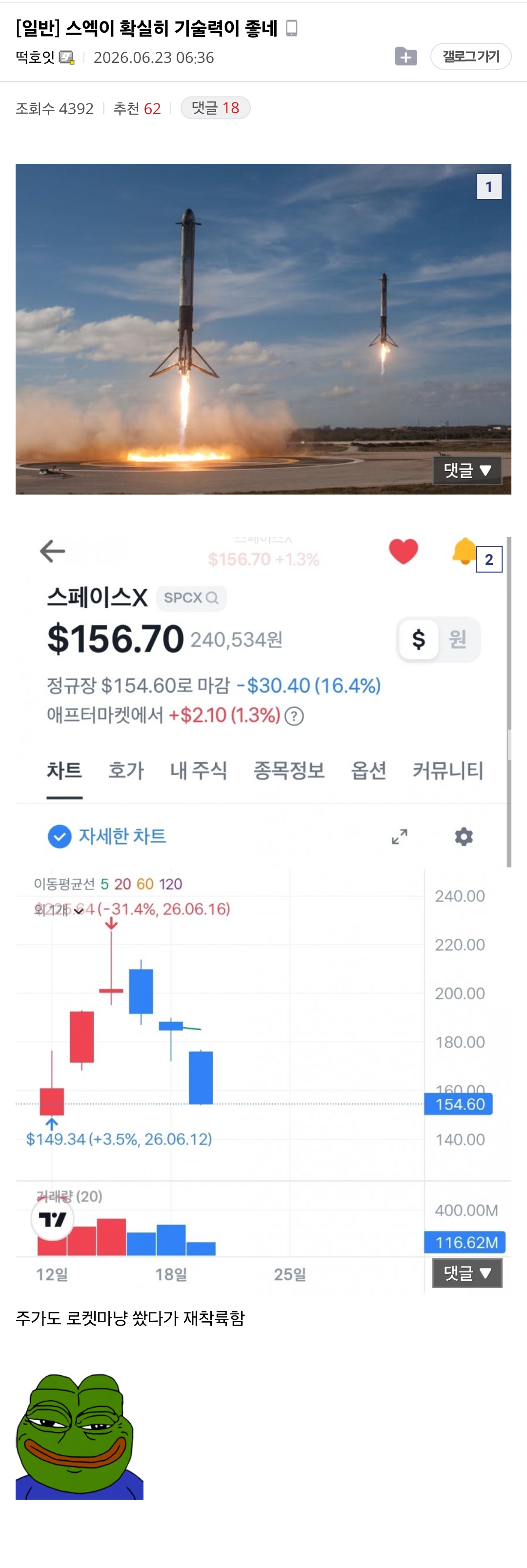 스페이스X 확실히 기술력이 좋네 | 인스티즈