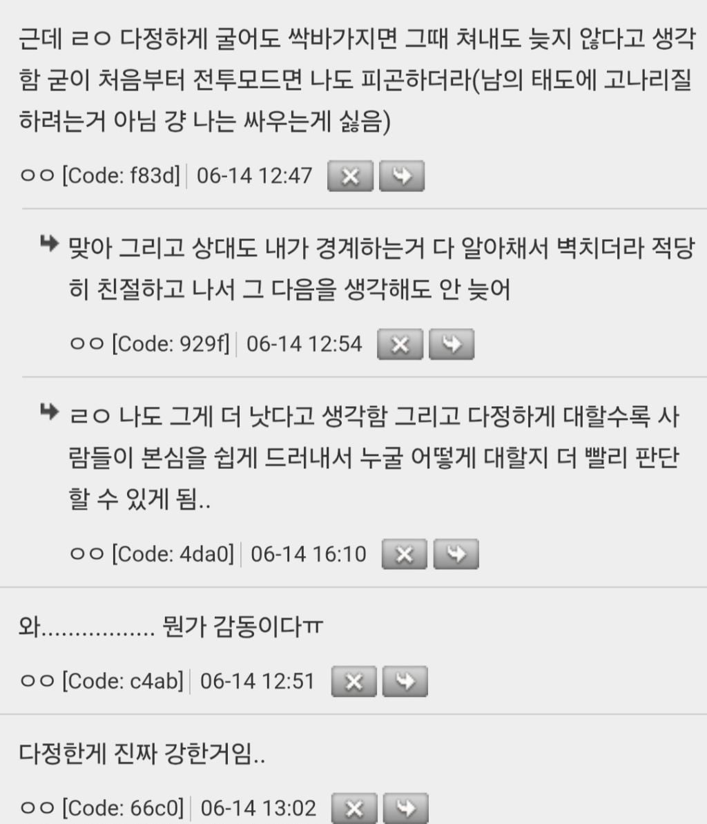 다정한 태도에 대한 여러 의견 | 인스티즈