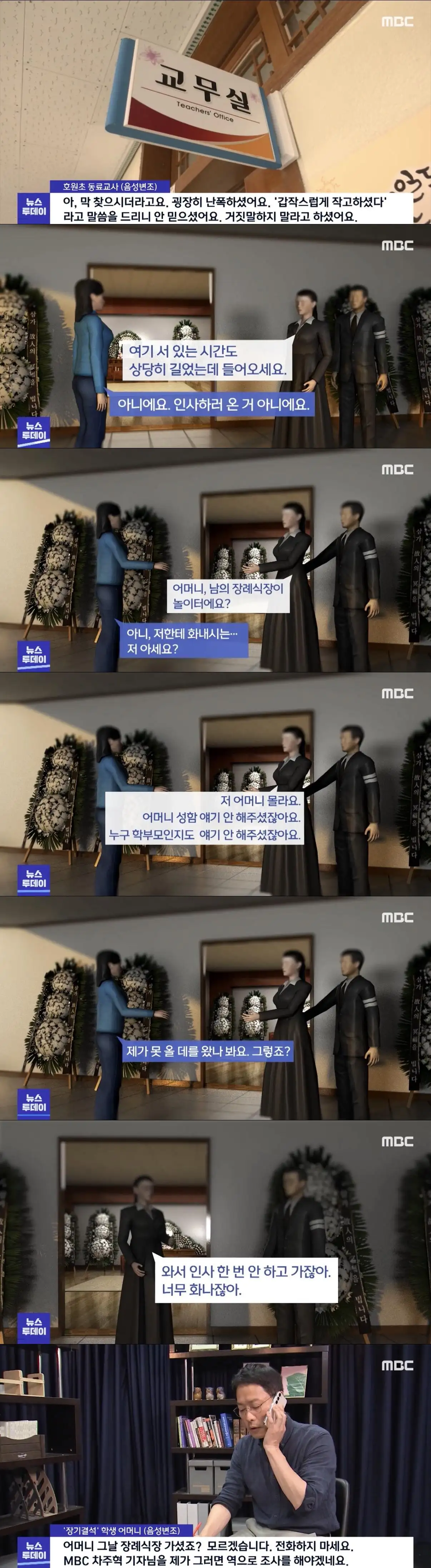 교사를 자살하게 만든 학부모가 장례식장에 와서 하는 말 | 인스티즈