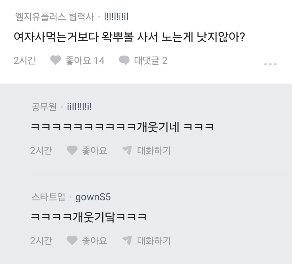요즘 여자들 왜케 철이없지.blind | 인스티즈