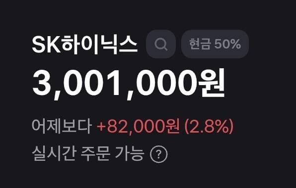 하이닉스 300만 달성 | 인스티즈