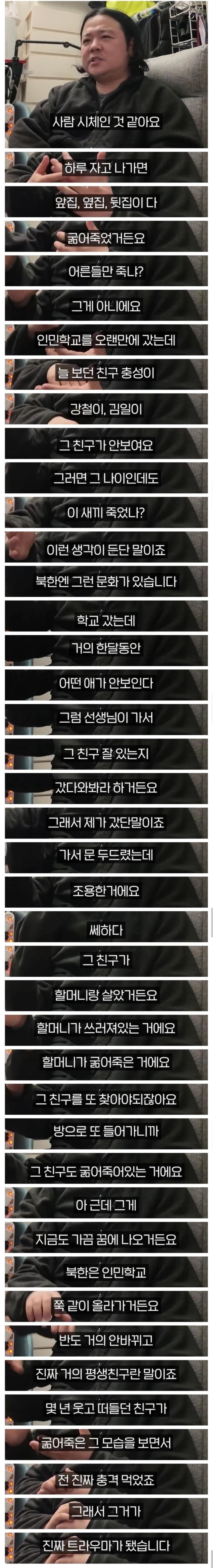 탈북자가 북한에서 생긴 가장 큰 트라우마 | 인스티즈