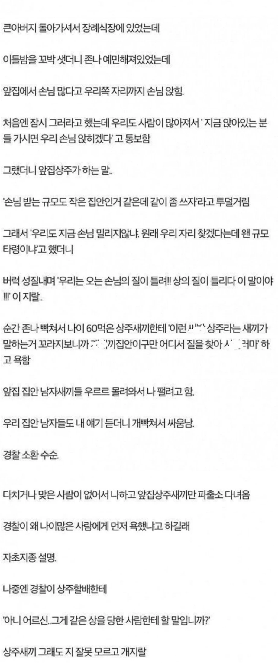 장례식장 실화 | 인스티즈