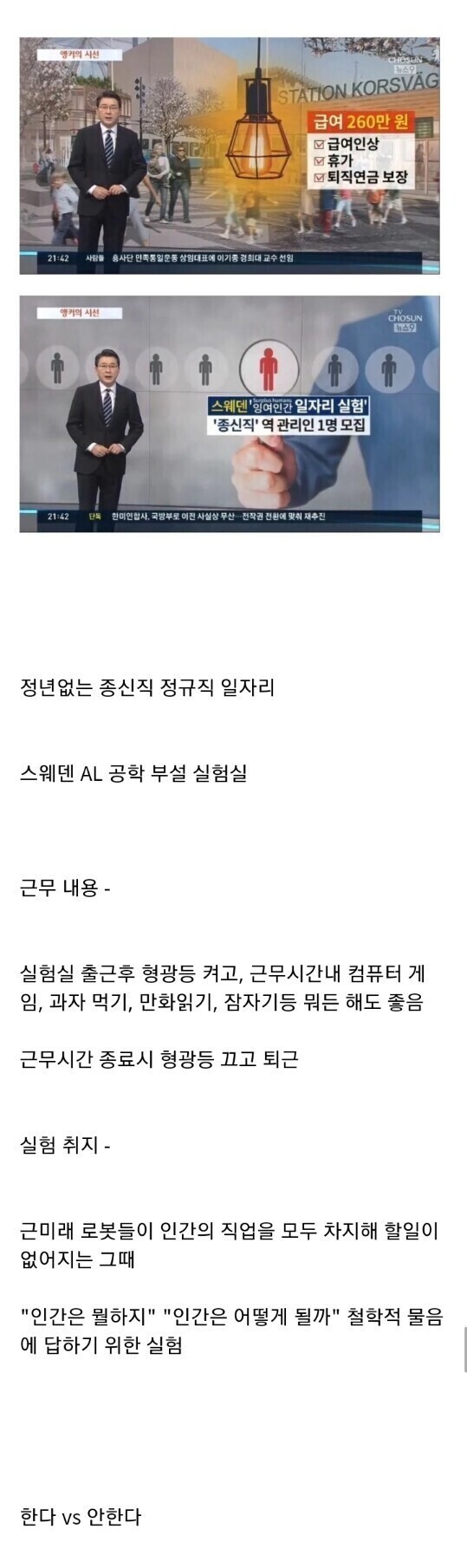 월급 260만원 평생직장 | 인스티즈