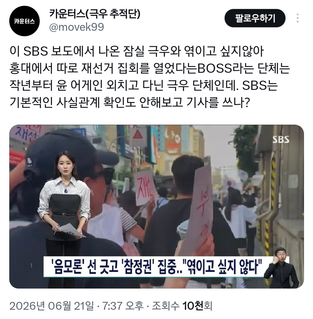 SBS에서 올공 극우 시위랑 다른 진짜 순수 2030의 시위라고 보도한 홍대 시위대 정체.jpg | 인스티즈