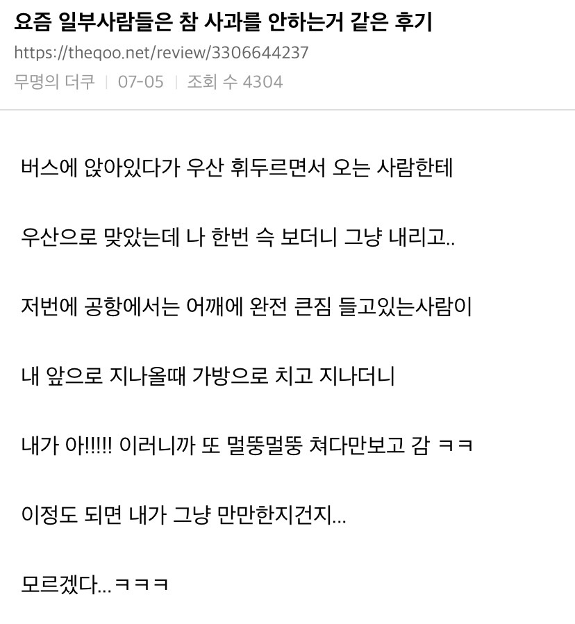 요즘 일부사람들은 참 사과를 안하는거 같은 후기 | 인스티즈