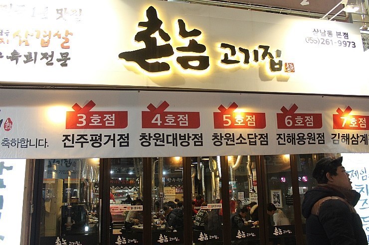 부산경남이 본점인 프랜차이즈들 | 인스티즈