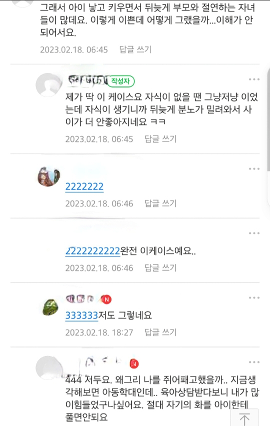 자식이 생기면 부모 마음이 이해가 된다는데 저는 반대네요 | 인스티즈