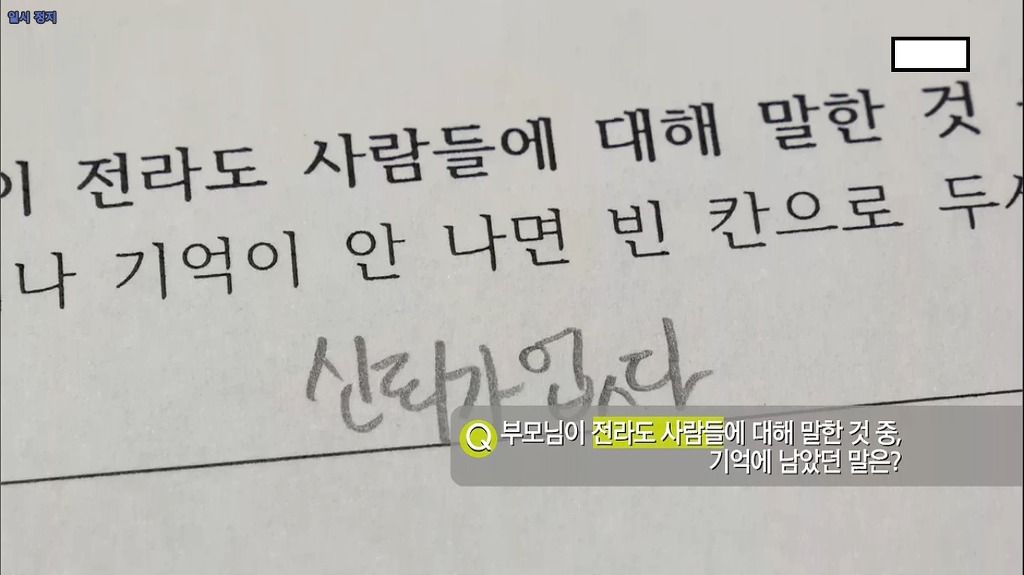 전라도와 경상도 지역 사람들은 중학생이여도 지역감정을 가지고 있을까? | 인스티즈