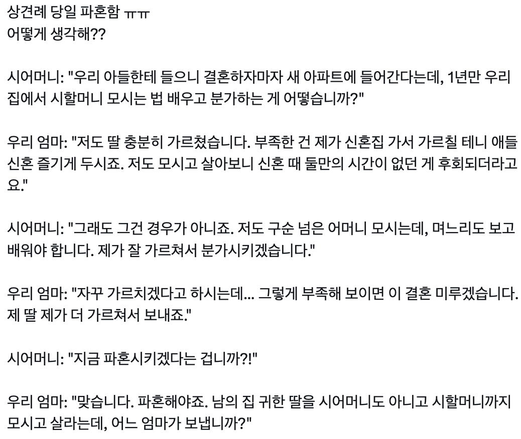 상견례 당일 파혼하게 된 이유 | 인스티즈