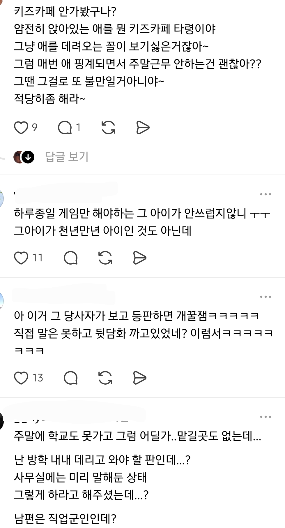 주말출근하면 평일쉬는 회산데 그게좋다고 주말출근할때 애를 데려오는 직원이있어 | 인스티즈