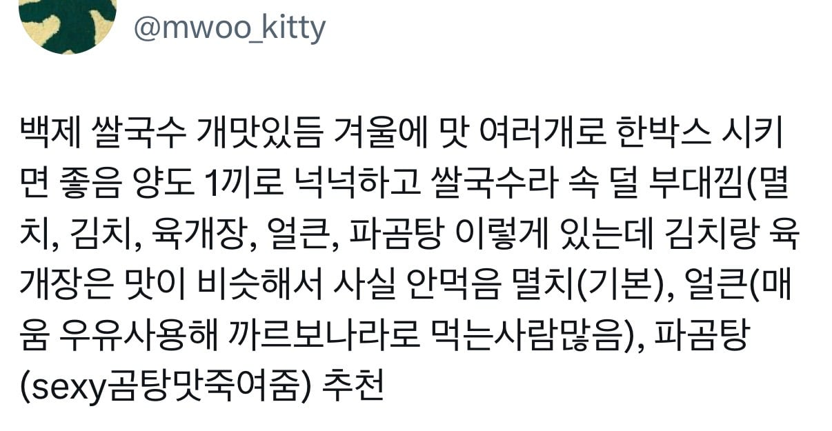 백제쌀국수 멸치맛 불림정도: 15분 | 인스티즈