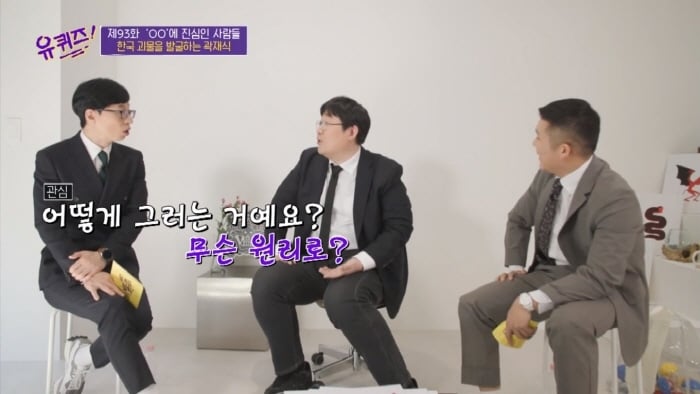 [유퀴즈] 모든게 궁금한 남자가 단 한가지 궁금하지 않은 것 | 인스티즈