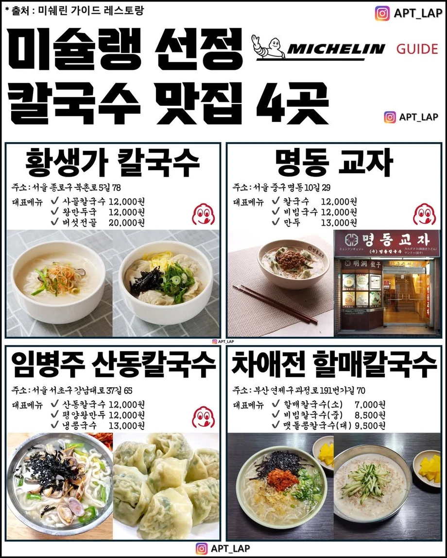칼국수 맛집 | 인스티즈