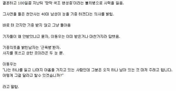개그맨 이동우가 눈 기증을 받지 않은 이유 | 인스티즈