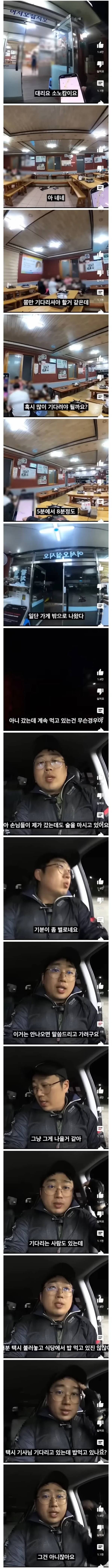 대리기사님들이 당하는 갑질 | 인스티즈