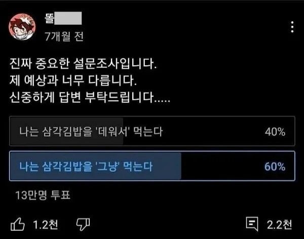 13만명이 투표한 삼각김밥 논란 | 인스티즈