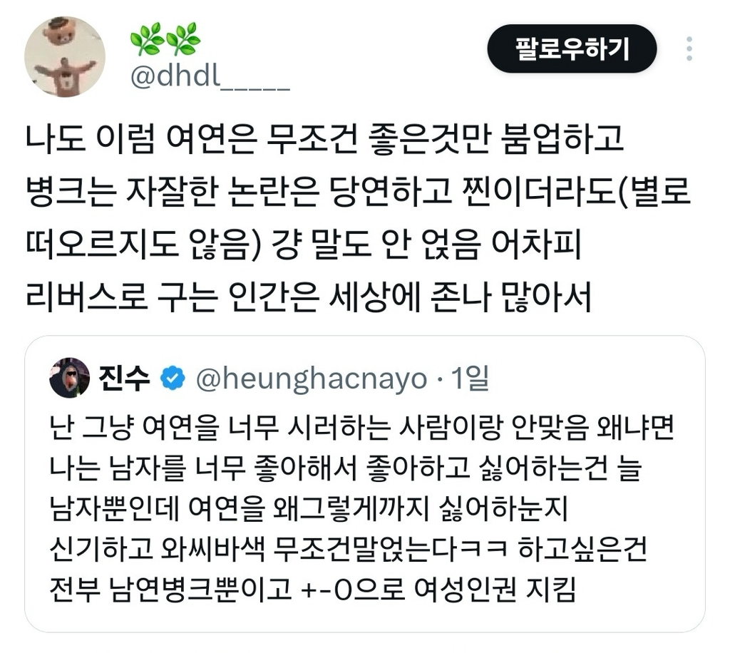 난 그냥 여연을 너무 싫어하는 사람이랑 안맞음.twt | 인스티즈