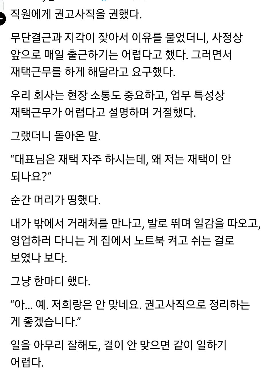 출결이 엉망이라 개인사정상 재택하고싶다고함. 안된다고하자 사장님은 왜 재택하냐고함 | 인스티즈