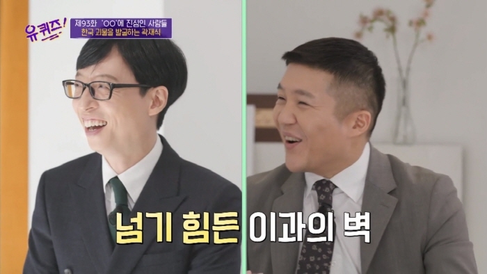 [유퀴즈] 모든게 궁금한 남자가 단 한가지 궁금하지 않은 것 | 인스티즈