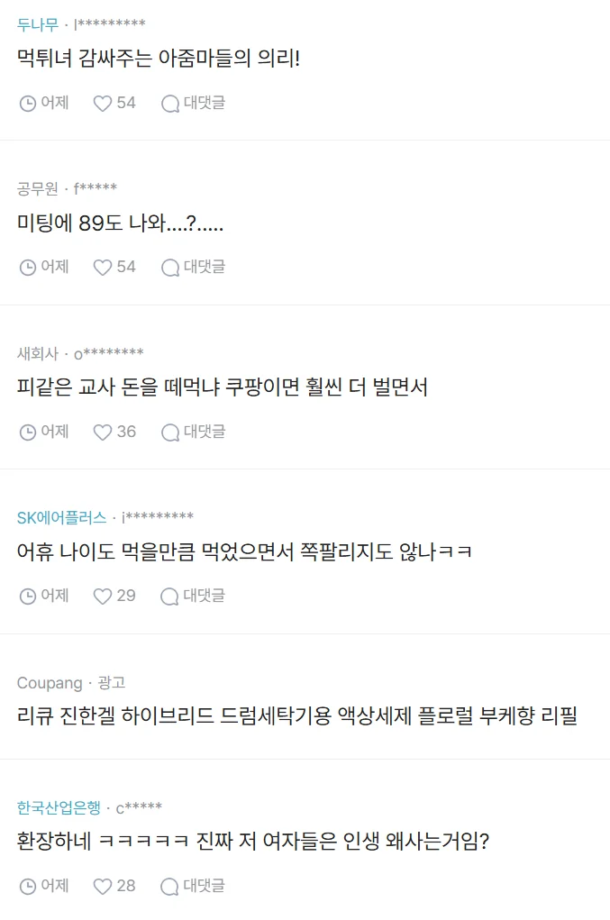 떼인 돈 찾으러 왔습니다(feat. 쿠팡이츠 여성분) | 인스티즈