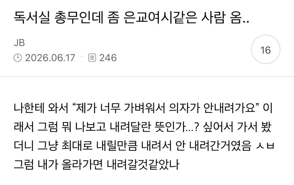 독서실 총무인데 좀 은교여시같은 사람 옴 | 인스티즈