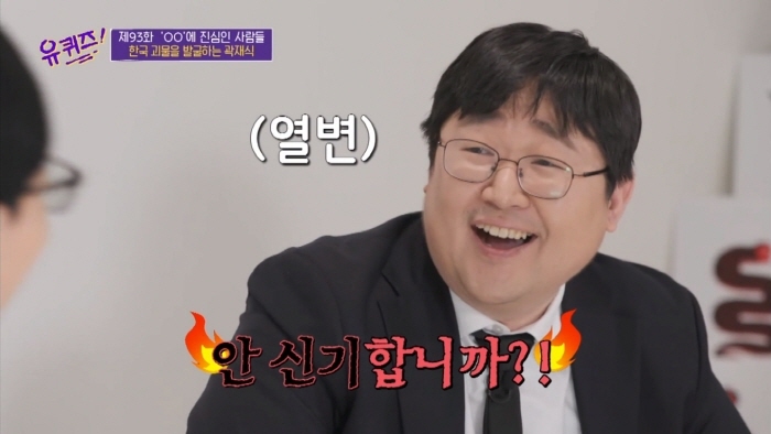[유퀴즈] 모든게 궁금한 남자가 단 한가지 궁금하지 않은 것 | 인스티즈
