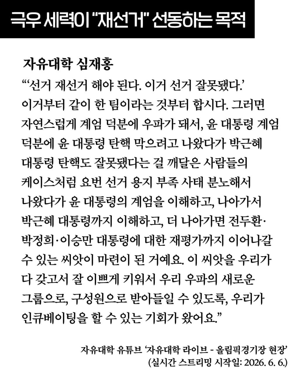 SBS에서 올공 극우 시위랑 다른 진짜 순수 2030의 시위라고 보도한 홍대 시위대 정체.jpg | 인스티즈
