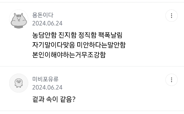 istj 특징 말하는 달글 캡쳐 | 인스티즈